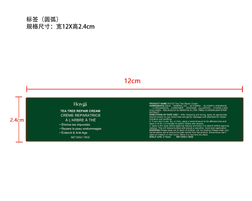 茶树舒缓保湿霜标签（圆弧）