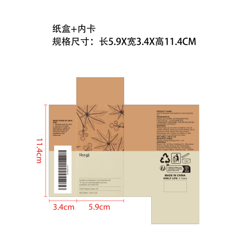 睫毛眉毛护理精油纸盒（内卡）