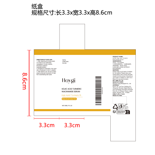 烟酰胺精华液纸盒