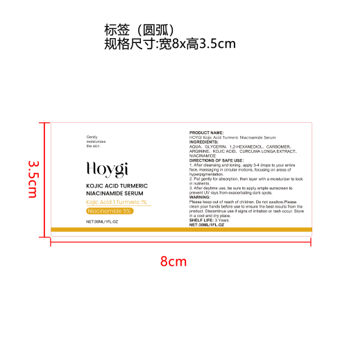 烟酰胺精华液标签（圆弧）