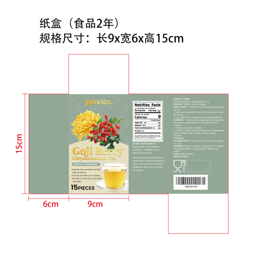 枸杞菊花草本茶纸盒（食品2年）