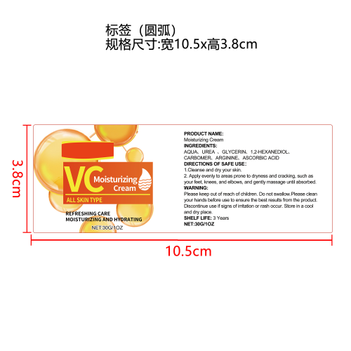 尿素防裂保湿棒标签（圆弧）