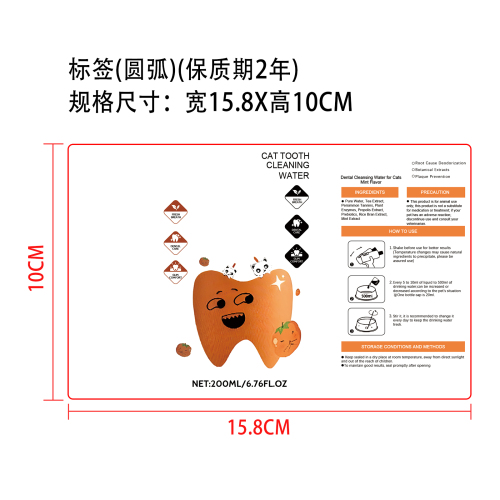 猫咪涑口水标签（圆弧）（保质期两年）