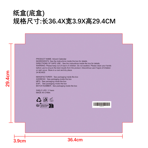 美妆盲盒纸盒底盒