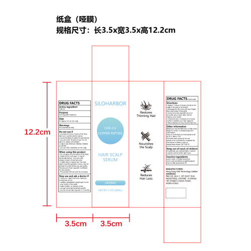 蓝铜胜肽护发精华液纸盒(哑膜)