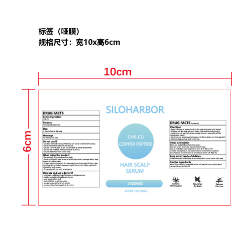 蓝铜胜肽护发精华液标签(哑膜)