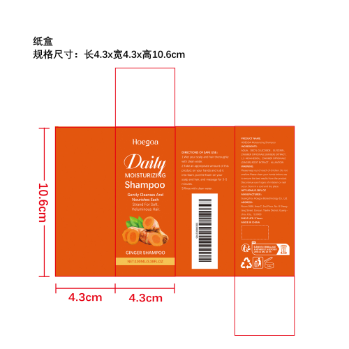 生姜滋养洗发水纸盒