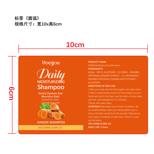 生姜滋养洗发水标签(圆弧)