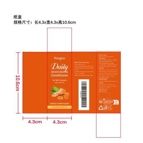 生姜柔顺护发素纸盒