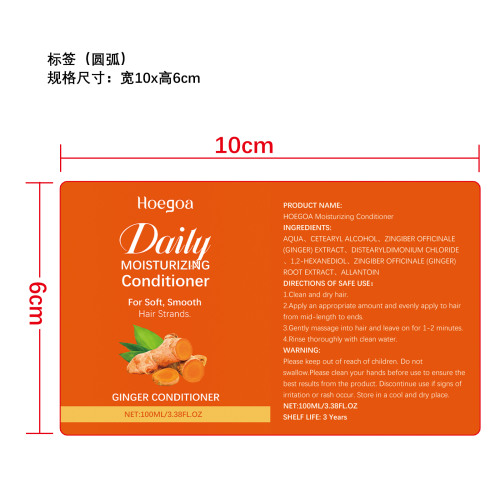 生姜柔顺护发素标签(圆弧)