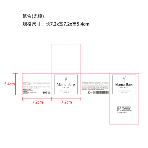 身体润肤霜纸盒(光膜)