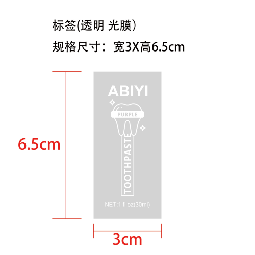 V34美白牙膏标签(透明 光膜)