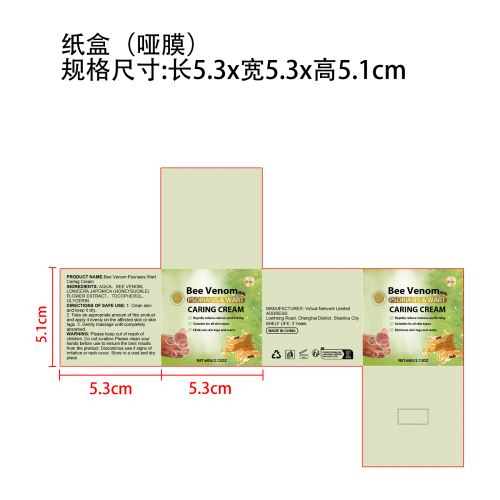 蜂毒皮肤护理霜纸盒(哑膜)