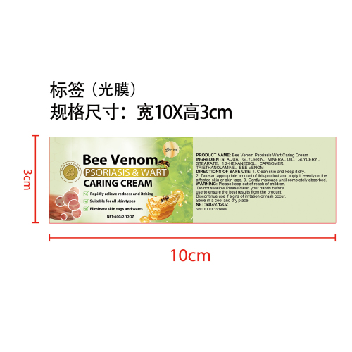 蜂毒皮肤护理霜纸标签(光膜)