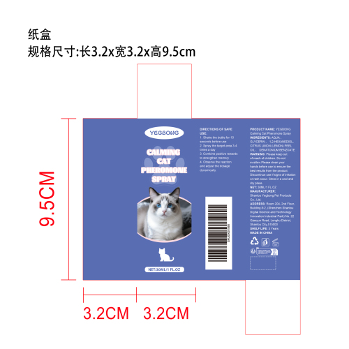 猫咪镇静喷雾纸盒