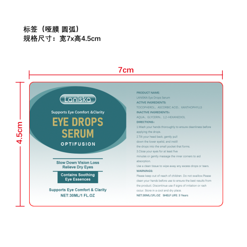 眼部舒缓精华液标签（圆弧）