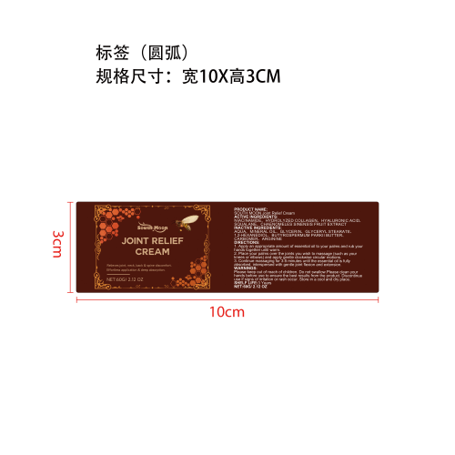 关节舒缓霜标签（圆弧）