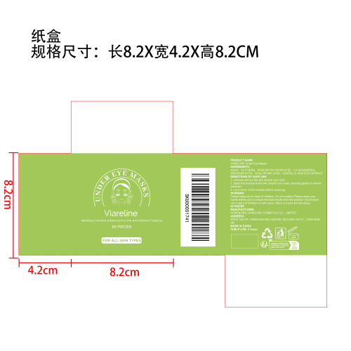 玻尿酸水润焕亮眼膜纸盒