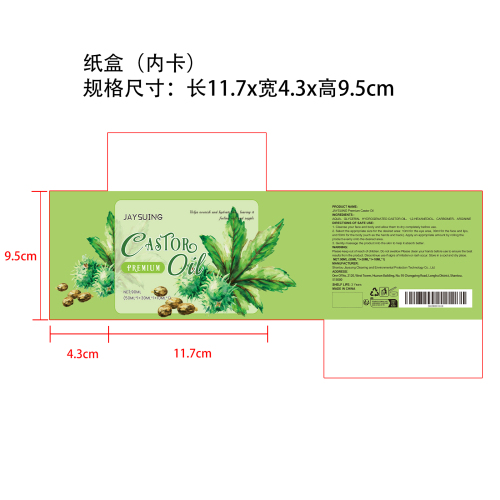 蓖麻油护理滚珠套装纸盒（内卡）