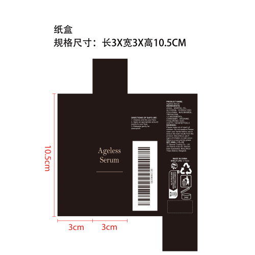 抗皱保湿精华液纸盒