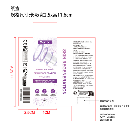 皮肤护理激光笔纸盒(只显示生产日期)