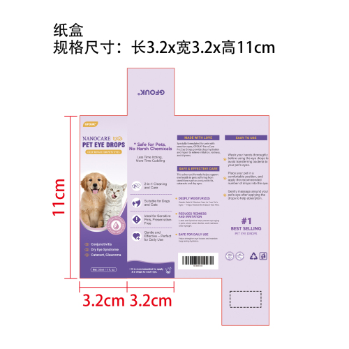 宠物眼药水纸盒