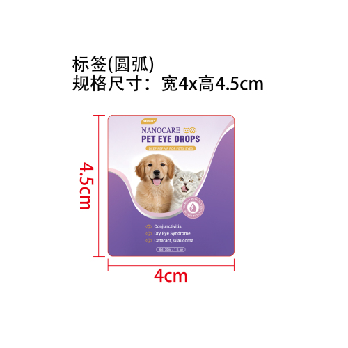 宠物眼药水标签（圆弧）