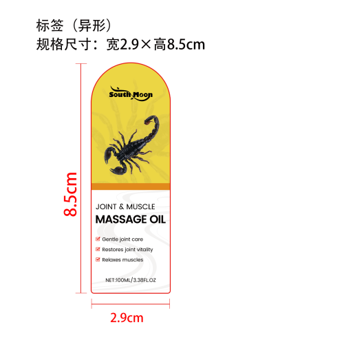 关节肌肉按摩油标签（异形）