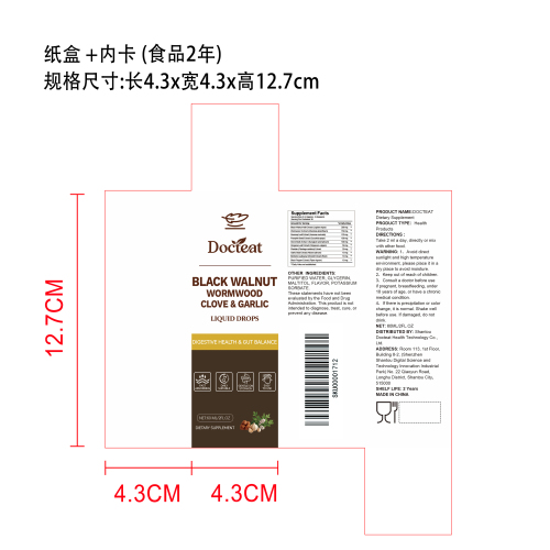 黑核桃苦艾酊剂纸盒（内卡  食品两年）