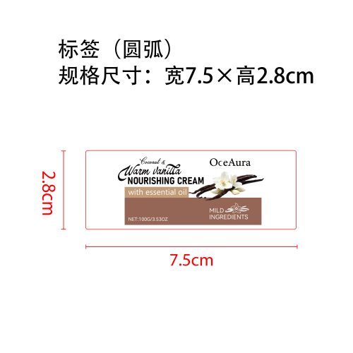 润肤滋养霜标签（圆弧）