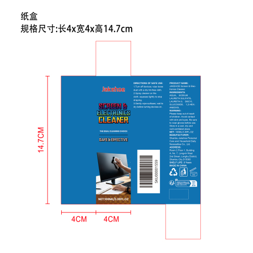 屏幕清洁剂纸盒
