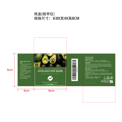 透明质酸保湿眼膜纸盒（指甲位）