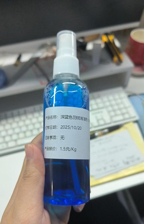 家居-深蓝色羽绒清洁剂（除霉款）