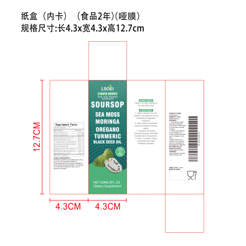 刺果番荔枝滴剂纸盒(内卡 哑膜)(食品2年)