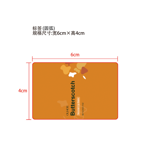 季节柔护润唇膏（焦糖奶）标签（圆弧）