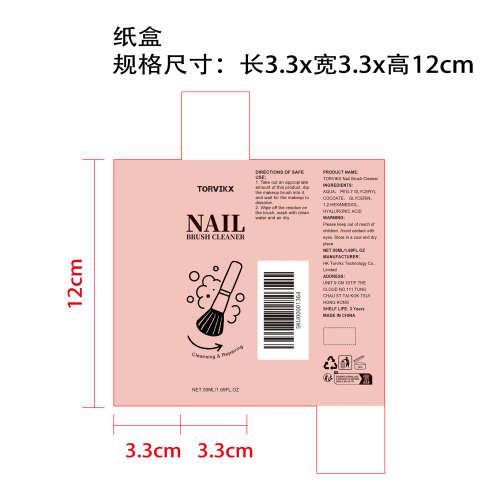 化妆刷清洁剂纸盒