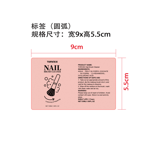 化妆刷清洁剂标签（圆弧）