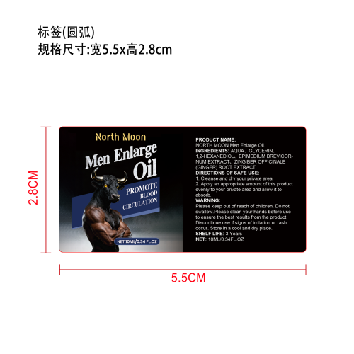 男士增强生长油标签(圆弧)