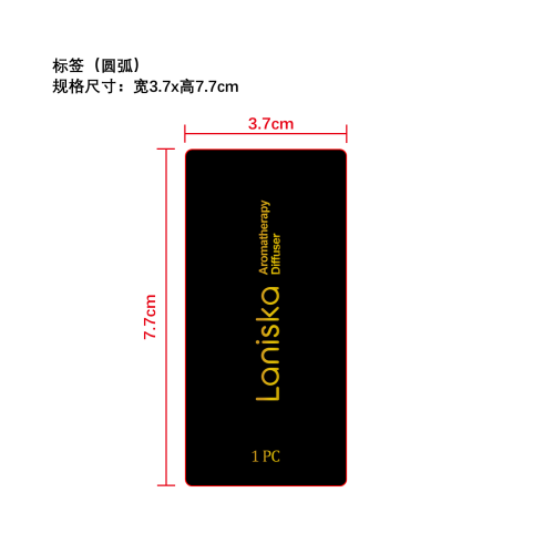草本香薰呼吸棒标签（圆弧  54合成纸）