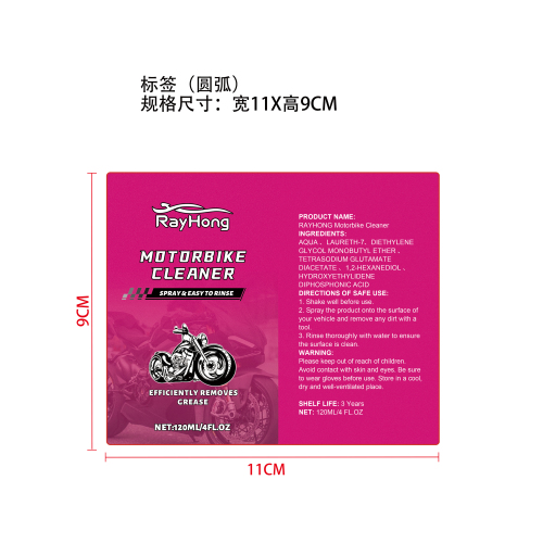 车用清洁剂标签(圆弧)