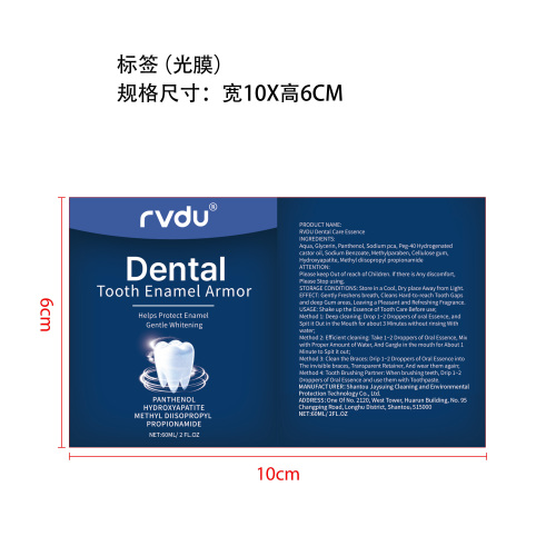 牙齿护理液标签(光膜)