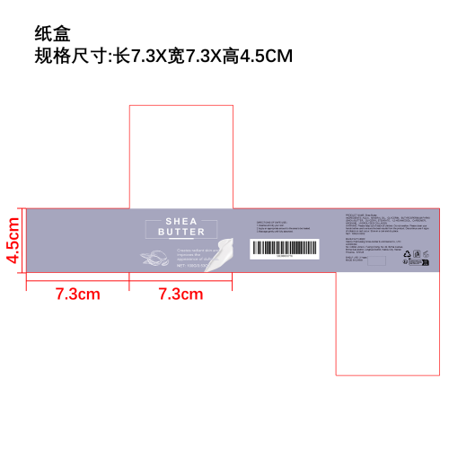 乳木果保湿霜纸盒