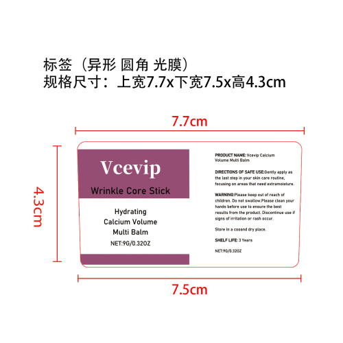 润肤霜棒标签(异形 圆角 光膜)