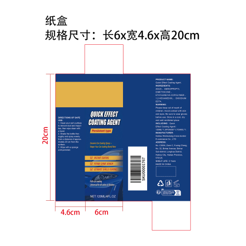 汽车陶瓷涂层剂纸盒