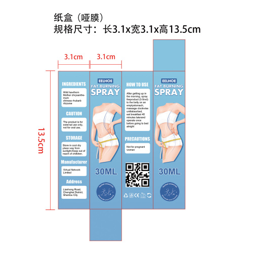 身材护理喷雾纸盒(哑膜)