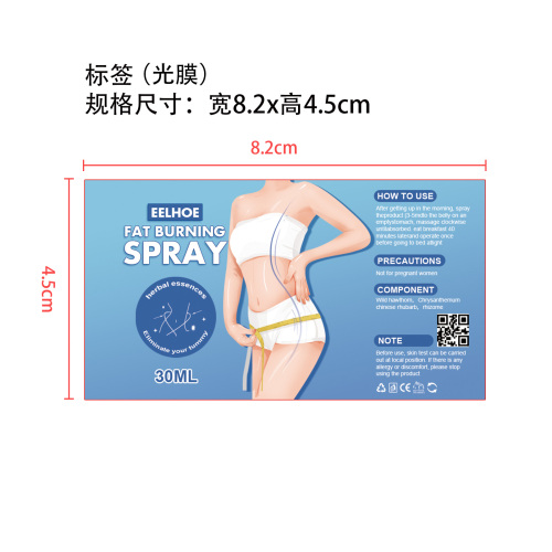 身材护理喷雾标签(光膜)