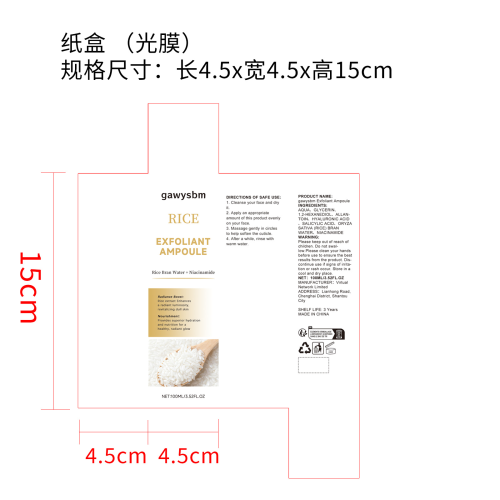 大米角质精华液纸盒(光膜)
