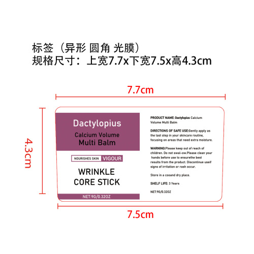 润肤霜棒标签(异形 圆角 光膜)