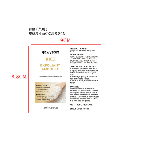 大米角质精华液标签(光膜)(用白点的纸)