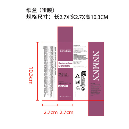 润肤霜棒纸盒(哑膜)